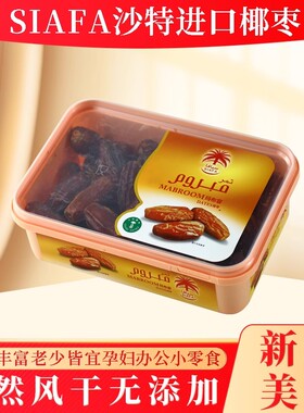 Siafa玛布容Mabroom椰枣400g甘甜 甜度适中免洗即食沙特进口Date