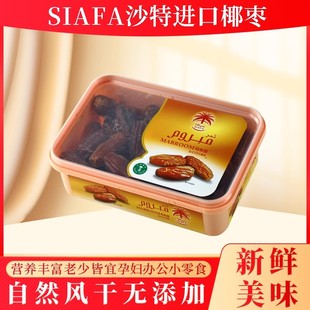 甜度适中免洗即食沙特进口Date Siafa玛布容Mabroom椰枣400g甘甜