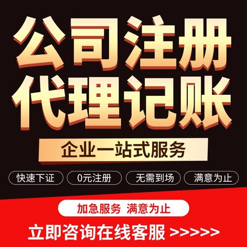 武汉公司注册营业执代办照工商地址变更代理记账报税注销解异常