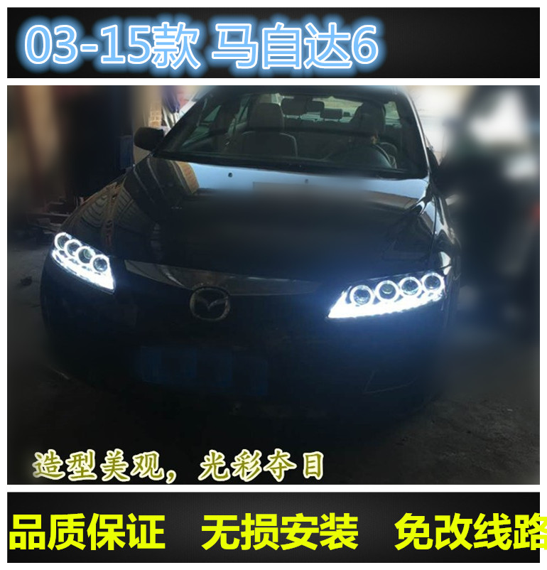 马自达6大灯总成 马六改装双光透镜led日行灯马6氙气大灯