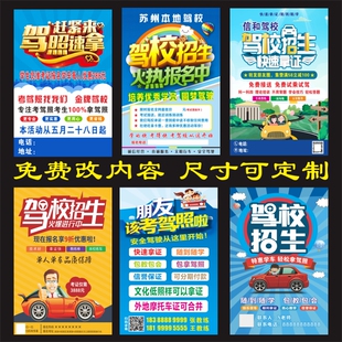 驾校招生宣传广告背胶海报报名学车考驾照招收学员户外防水墙贴画