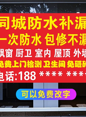 防水补漏楼房不干胶贴纸定制户外小广告订制印刷背胶防水不粘胶贴