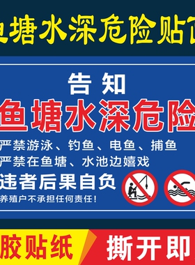 防溺水贴纸贴纸防水防晒