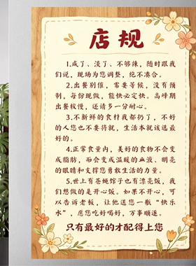 店规饭店定制店规海报餐饮暖心个性贴纸定制摆摊海报广告设计