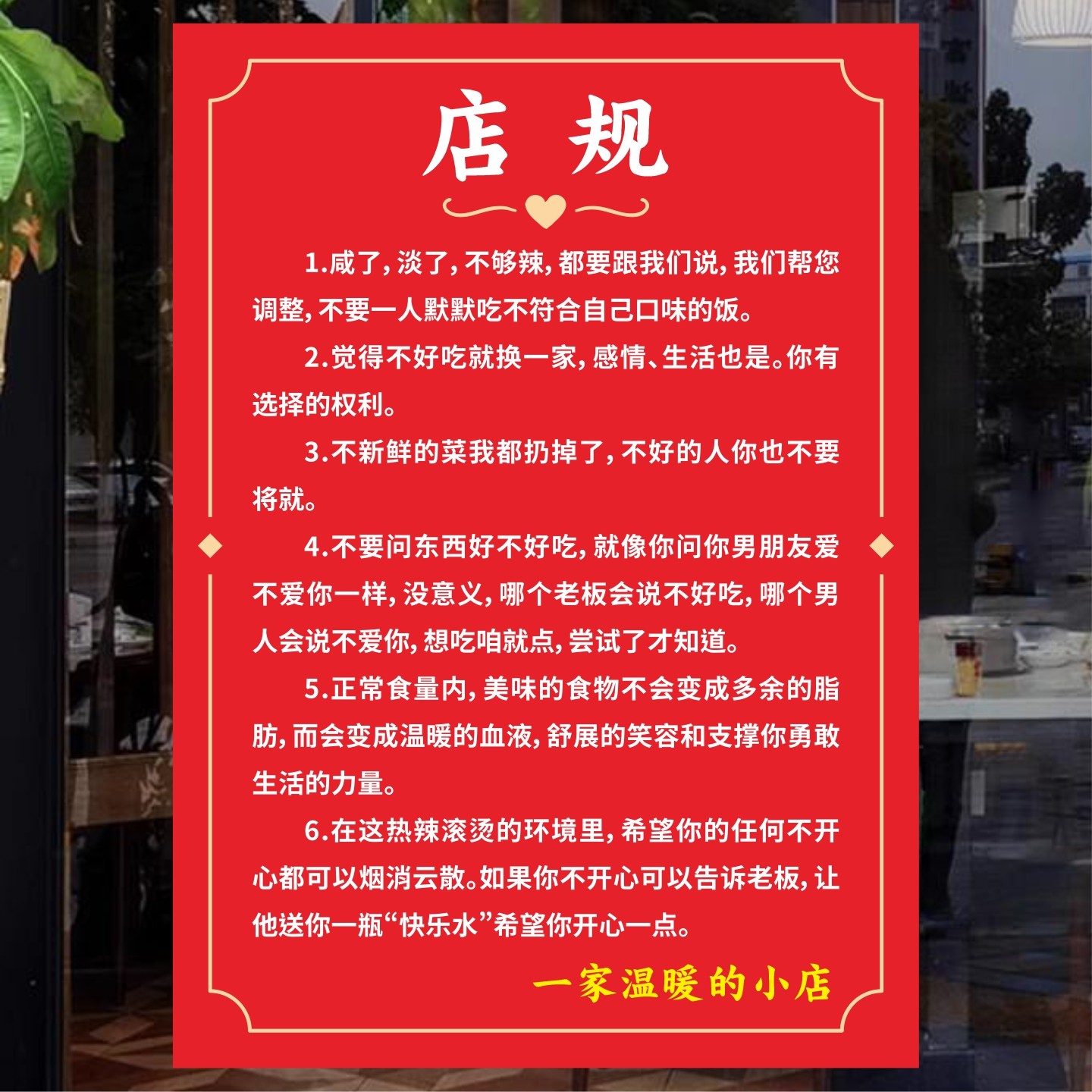 店规定制店规海报饭店餐饮暖心个性贴纸定制摆摊海报广告自贴图片