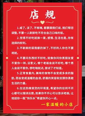 店规定制店规海报饭店餐饮暖心个性贴纸定制摆摊海报广告自贴