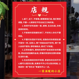 店规定制店规海报饭店餐饮暖心个性 贴纸定制摆摊海报广告自贴