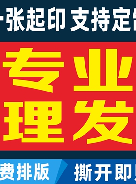 专业理发十元理发店墙面玻璃门自粘海报户外剪发摆摊宣传广告贴纸
