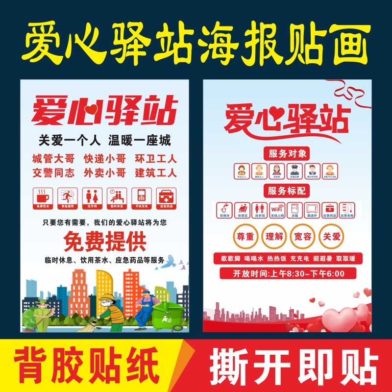 爱心驿站墙贴便利店银行超市饭店玻璃门暖心文字贴纸免费提供热水,家居饰品,软装墙贴,淘宝优惠券,粉丝福利购,淘宝优惠卷