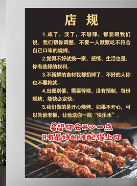 烧烤店店规海报饭店餐饮定制店规暖心个性贴纸定制海报广告自贴