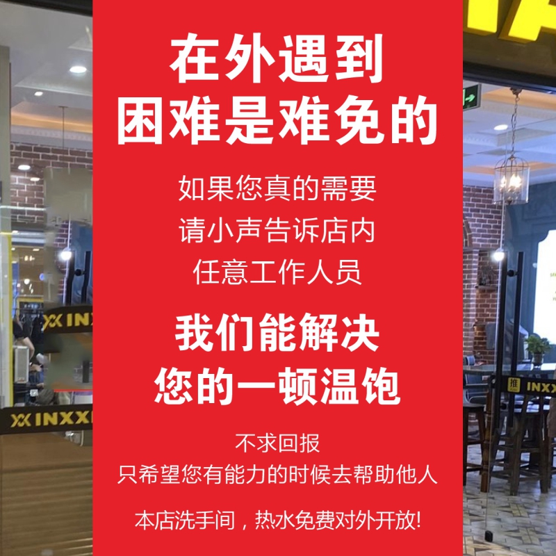免费吃饭爱心套餐爱心餐爱心驿站饭馆酒店饭店玻璃门暖心贴纸