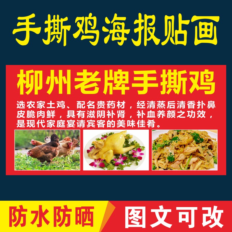 柳州脆皮手撕鸡广告宣传海报盐焗鸡小吃车摆摊定制户外防水贴纸
