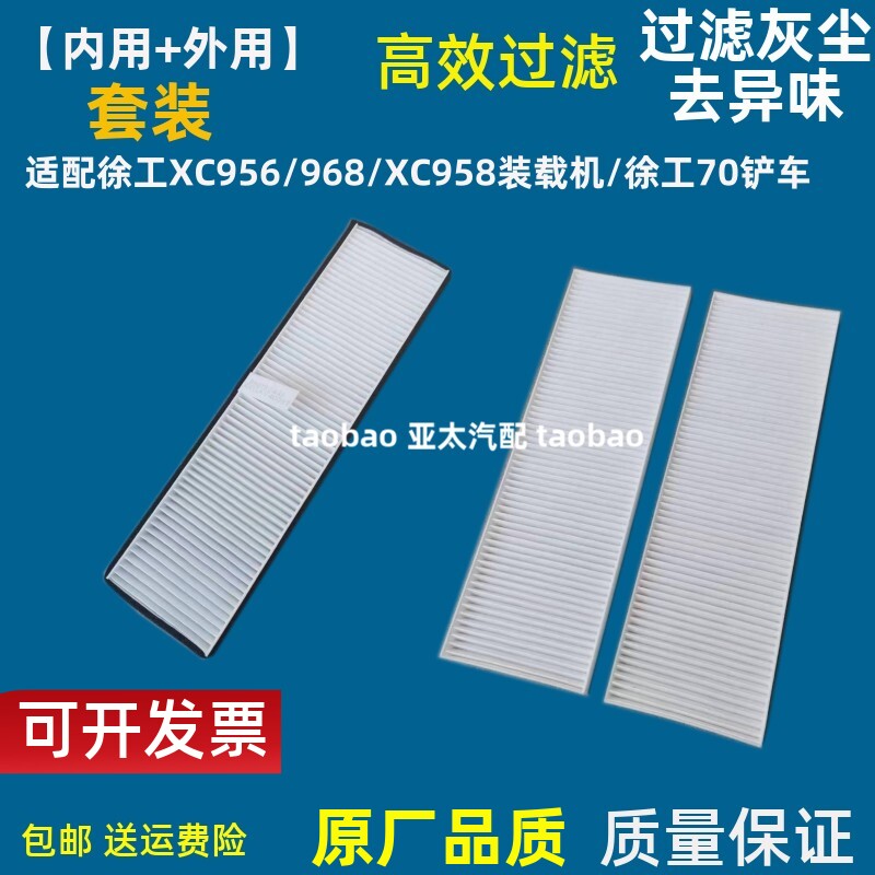 适配XC徐工956/968/XC958 975装载机空调滤芯徐工70电铲车空调滤