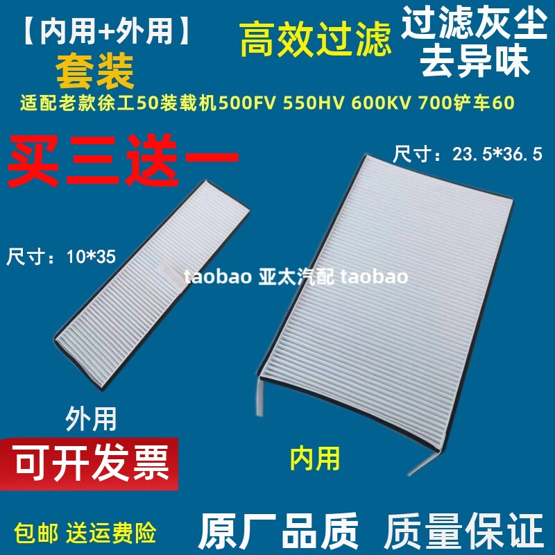 适配老徐工500K装载机空调滤芯600FV KV HV徐工50电喷铲车700空滤