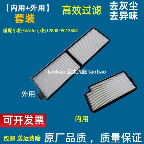 空调滤适配小松78/55/PC78