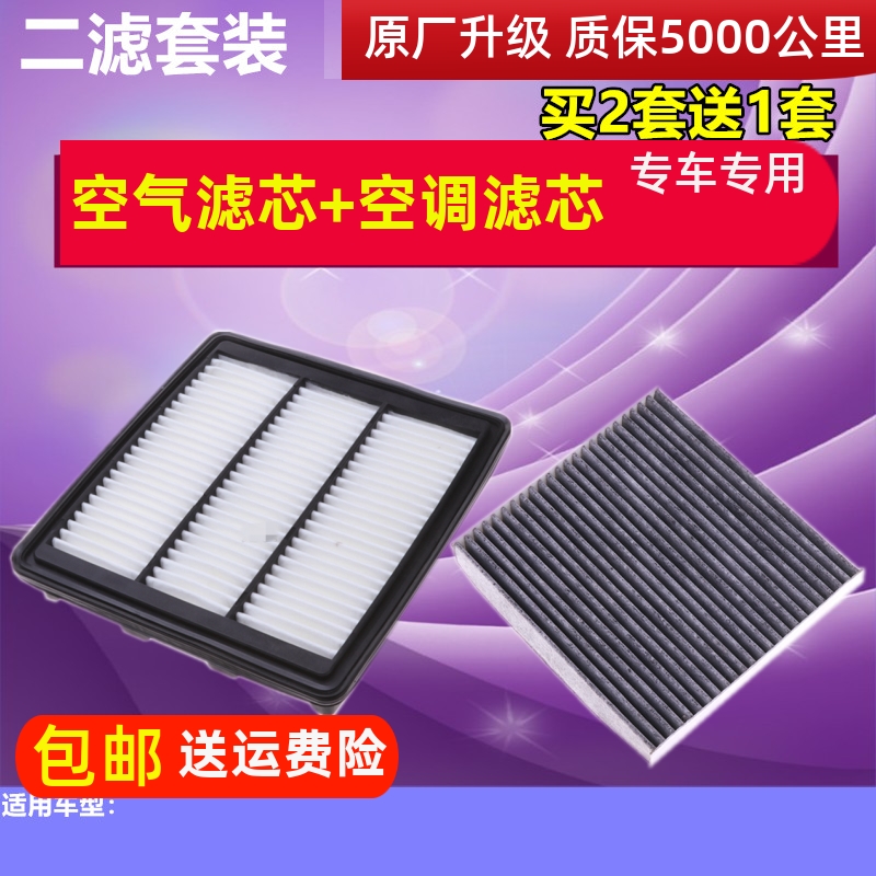 帝豪GS帝豪适配空调滤清器