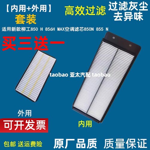 适配铲车新老款柳工855N850空滤