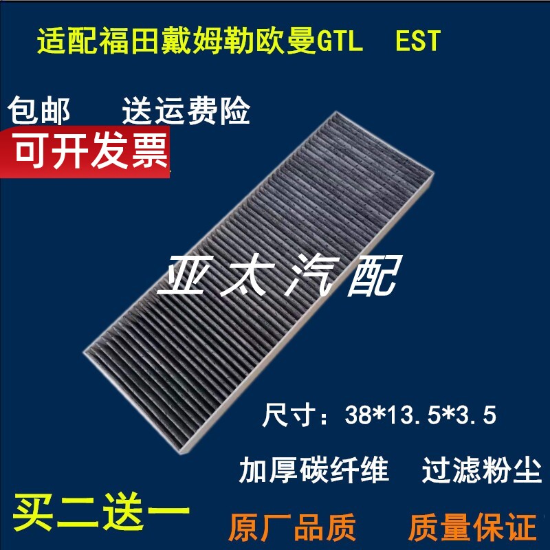 空调滤适配新老款EST欧曼GTL