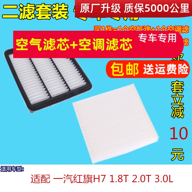 适配红旗H7空气滤芯1.8T