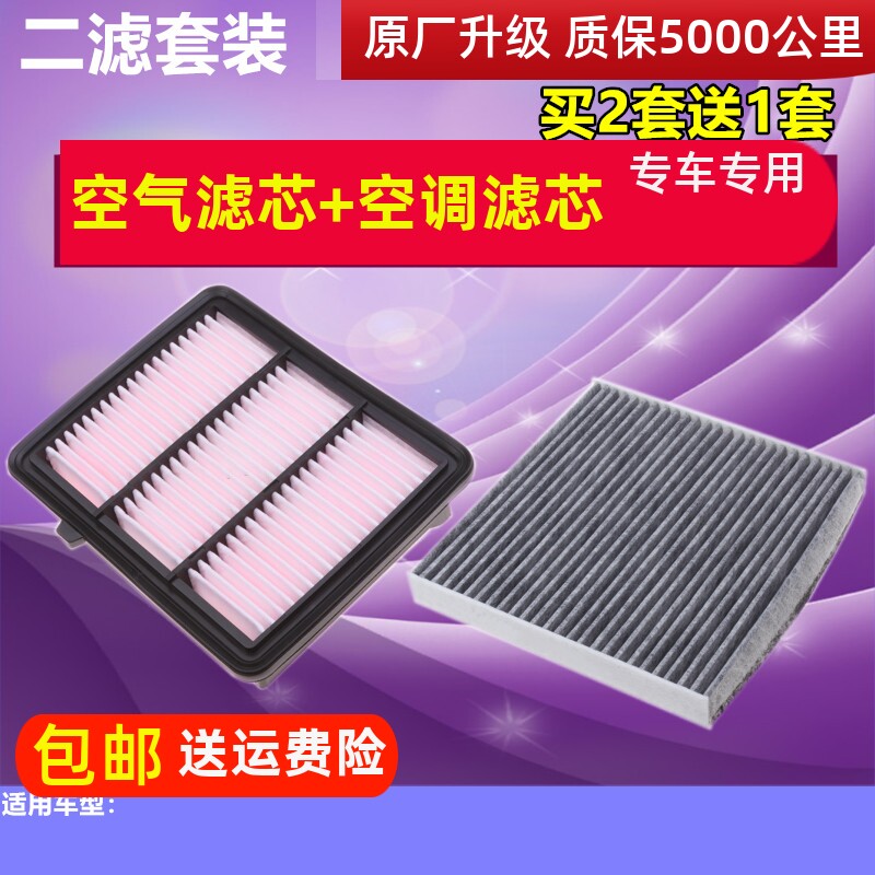 适配本田 十代雅阁 英诗派1.5T空滤空气滤芯空调滤芯格滤清器机滤