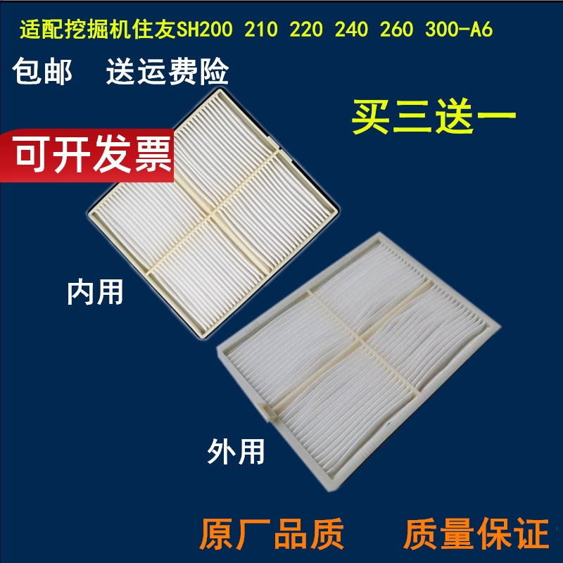 适配新款住友-6 SH200空调滤芯210 220 240 260 300-A6挖机A5空滤