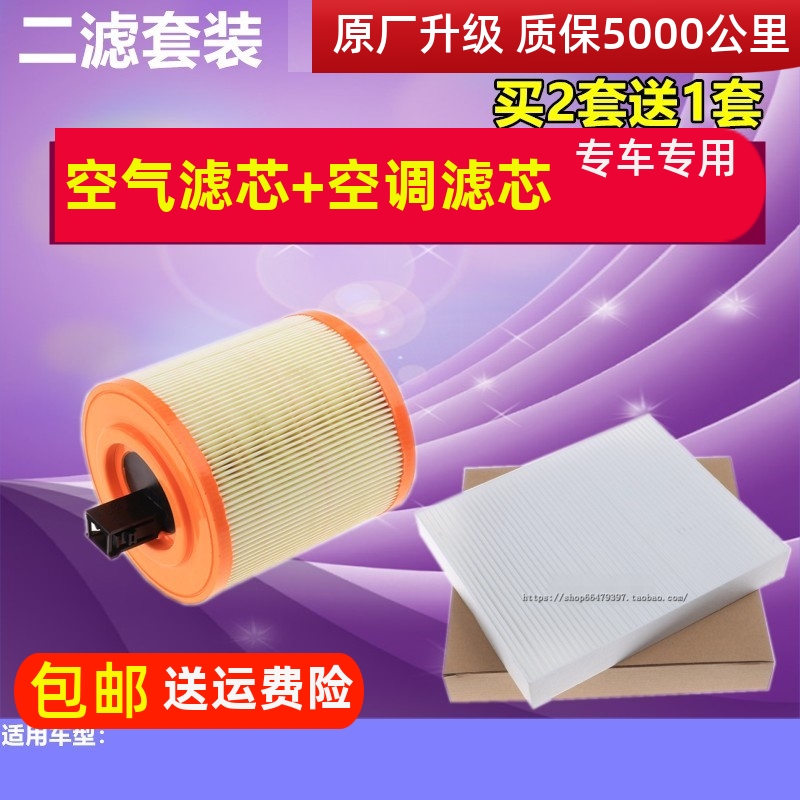 15-19款适配新款科鲁兹别克威朗空气滤芯空调空滤格清器1.4T1.5 T