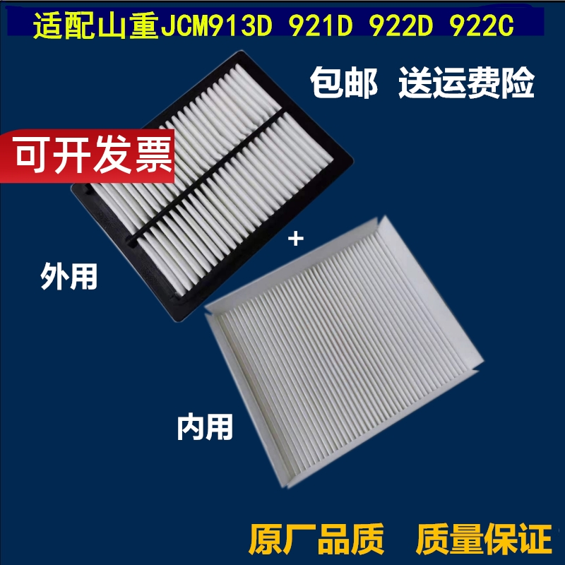 适配山重913D921D922D空调滤