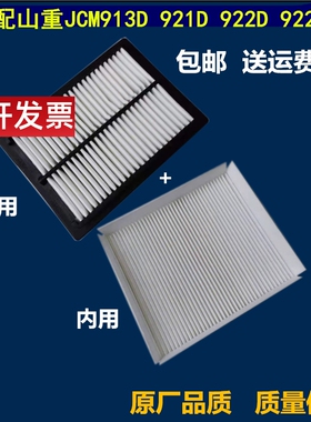 适配JCM山重913D 921D 922D 922C空调滤933 936D空调滤芯挖机配件