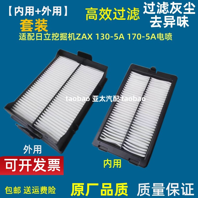 适配ZAX挖掘机配件日立 130-5A 170-5A空调滤芯 空调格 空调滤网