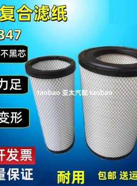 3347适配福田新欧曼GTL400 430空气滤芯est510锥形ETX空滤460专用