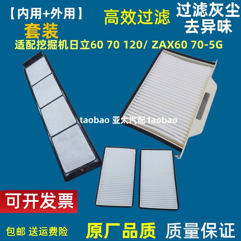 适配ZAX挖倔机日立60/70/120空调滤芯日立60/70-5G内外置滤网空滤
