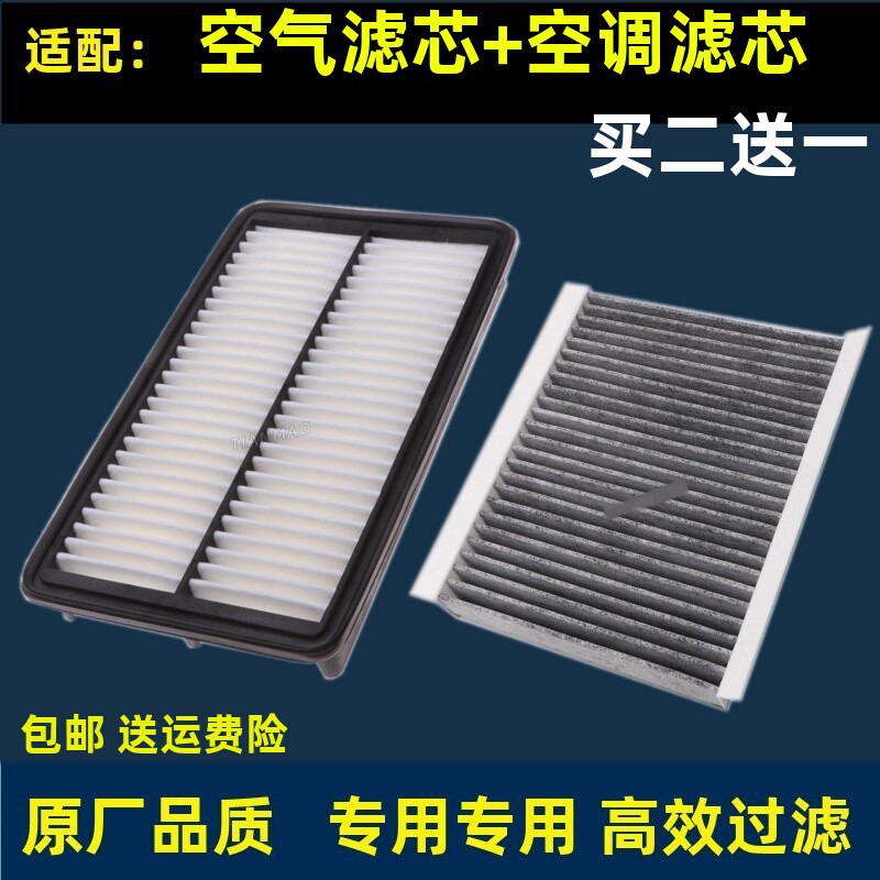 适配奇瑞瑞虎5 2.0空气滤芯 凯翼X5 2.0空调滤芯滤清器空滤格1.5T
