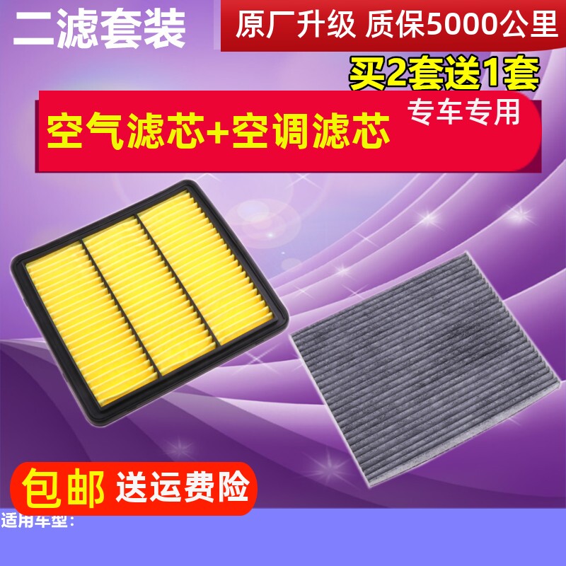 适用日产08-18款 新天籁 空气滤芯 2.0空调滤芯 滤清器空滤格二滤