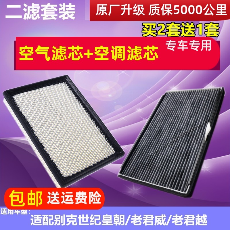 适配别克世纪皇朝空调滤芯老君威空滤清器老君越空气滤芯格空调滤