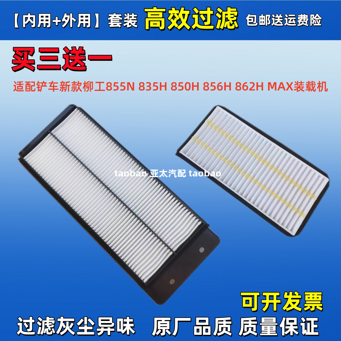 适配新款柳工850H 856H 835H空调滤芯862 850 855N装载机铲车空滤