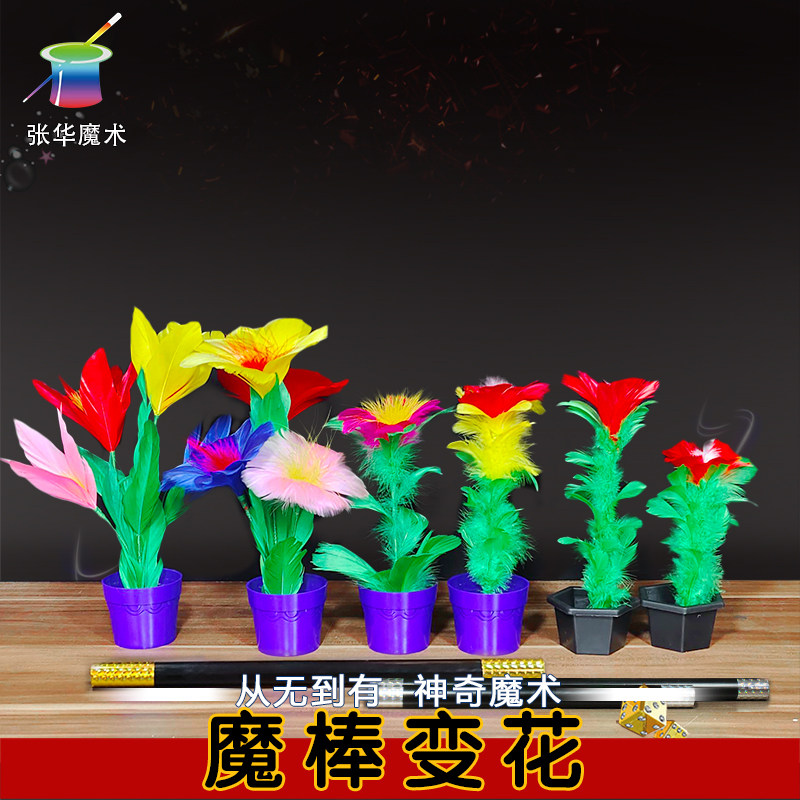六一元旦儿童魔棒变花棒变花棍才艺表演变花棒空棒变羽毛花棒花束