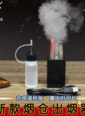 新款烟雾器烟仓量大出烟时间长魔术道具浓烟舞台遥控版近景表演