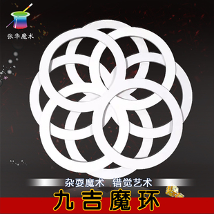 圆圈艺术错觉艺术中国达人秀九吉魔环弯刀魔术舞台视觉杂耍道具