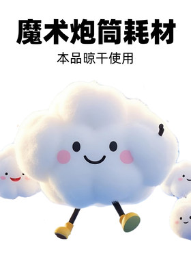 炮筒耗材火焰魔术道具