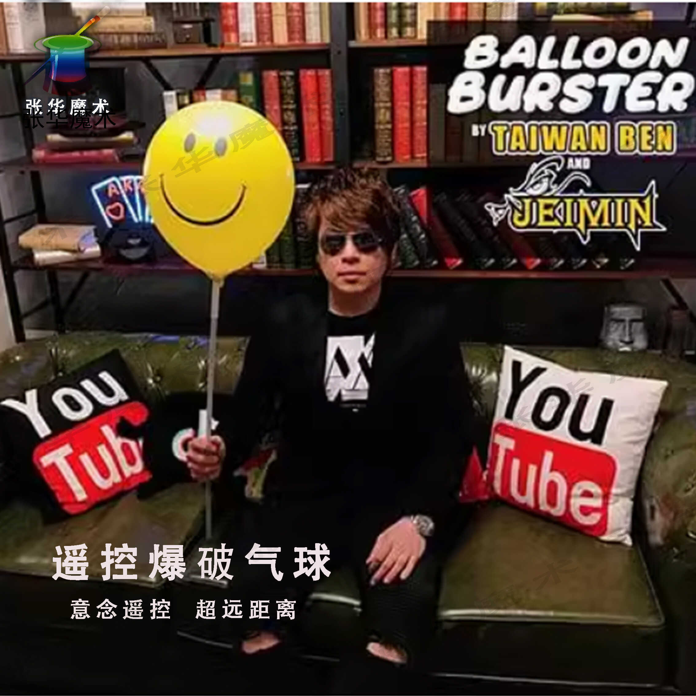 升级版遥控爆破气球BALLOONBURSTER意念心灵近景舞台互动魔术道具