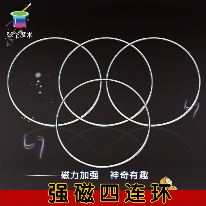 强磁三四连环大连环魔术道具圆环图片