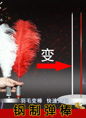 张华魔术棒变丝巾钢制缩棒