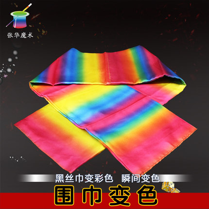 高质量加长版 真丝舞台围巾变色 黑丝巾变彩虹丝巾外贸围巾变色