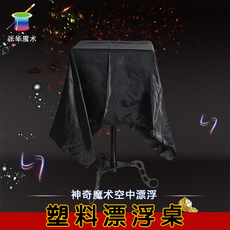 一道魔术魔术桌简单易学