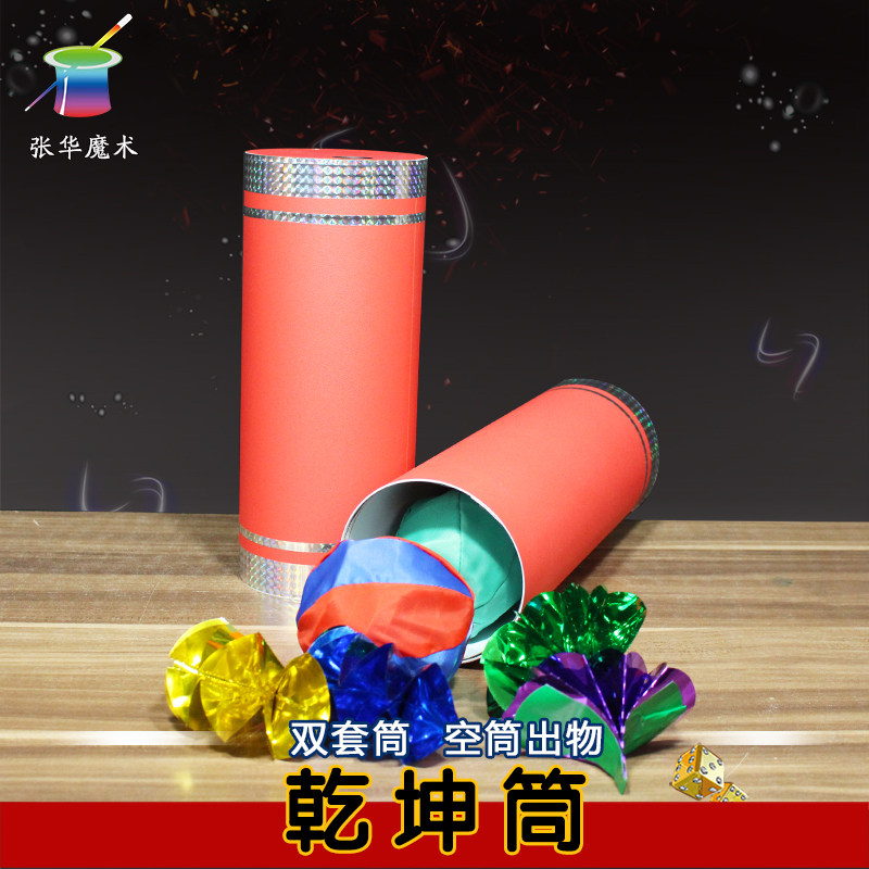 双套筒空筒出物乾坤筒魔术道具近景魔术舞台表演桶子变出现变花