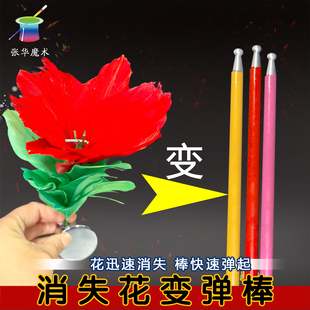 消失的羽毛花空手出花变棒拉力花变丝巾魔术道具舞台花变弹棒近景