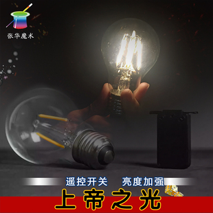 上帝之光遥控版意念灯泡自亮魔术道具心灵互动近景磁控灯电子玩具