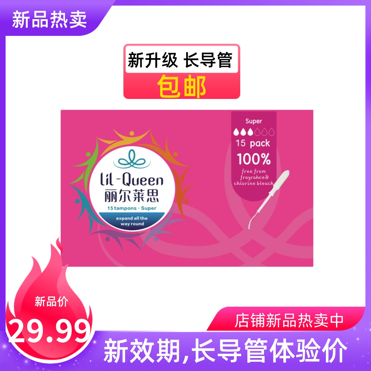 丽尔莱思lilqueen量多型长导管卫生棉条无感360度圆形防侧漏棉棒