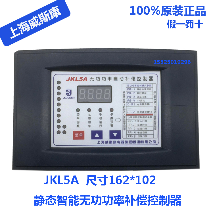 上海威斯康380V无功补偿控制器JKL5A/JKG2B 162*102补偿器JKW5B-封面