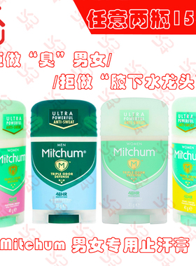 英国正品Mitchum男女士香体膏止汗露清新干爽48h长效抑汗41g